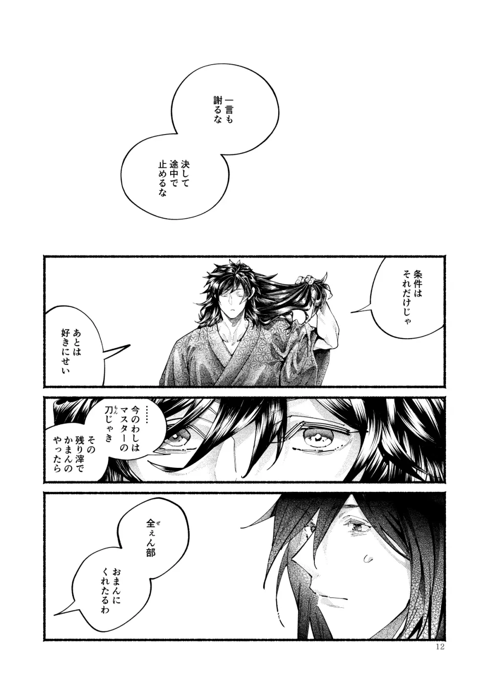 きみの知らない いくつかのこと - page12