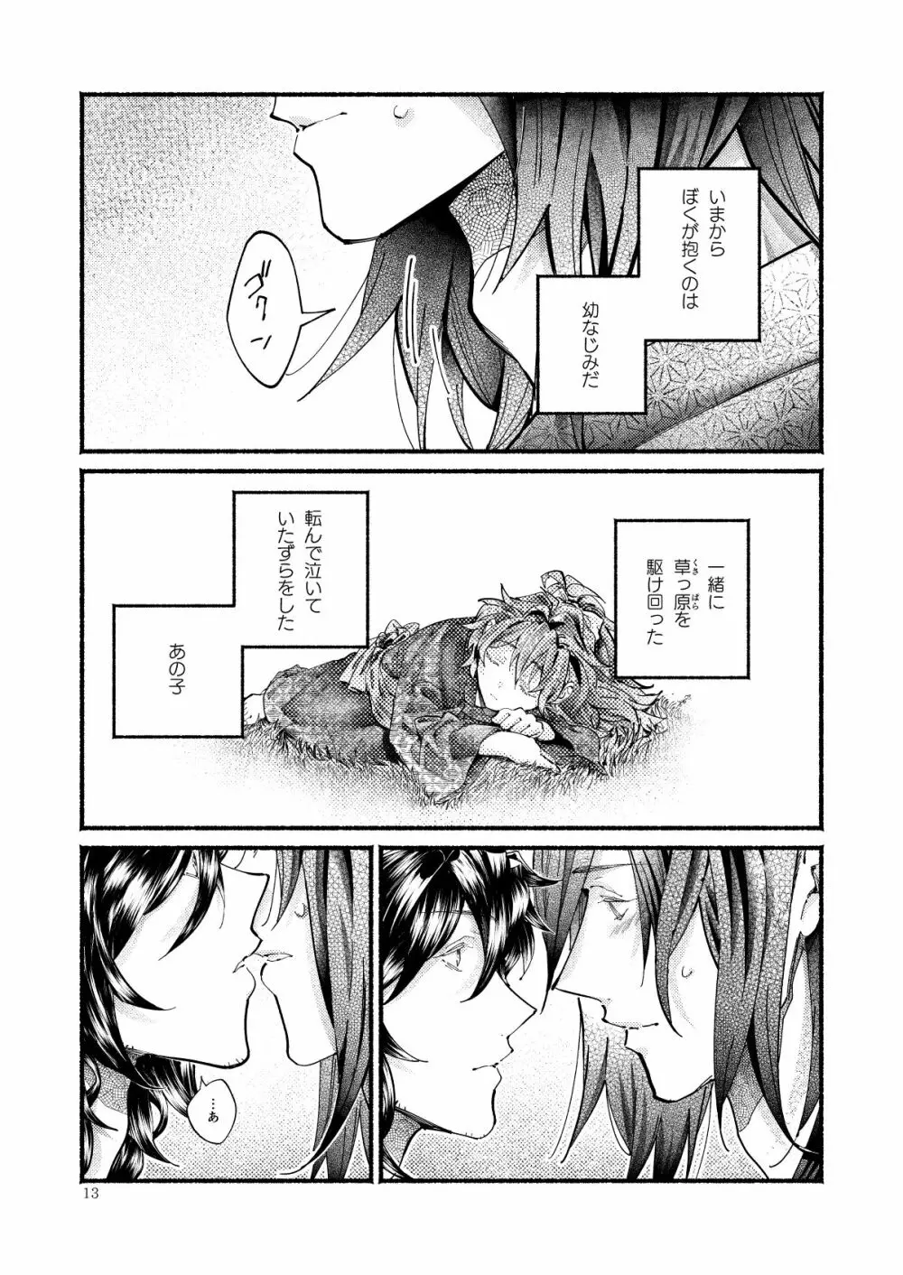 きみの知らない いくつかのこと - page13