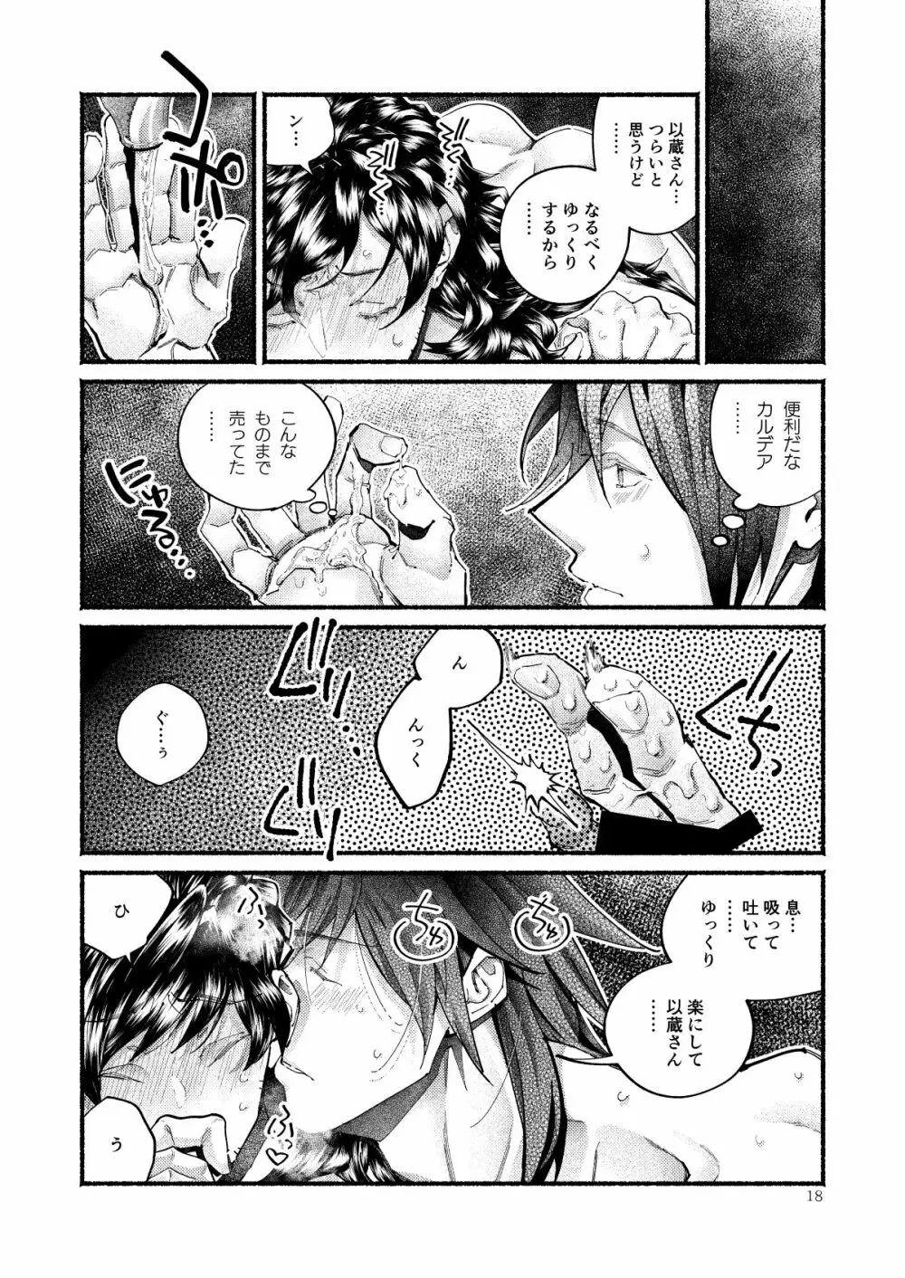 きみの知らない いくつかのこと - page18