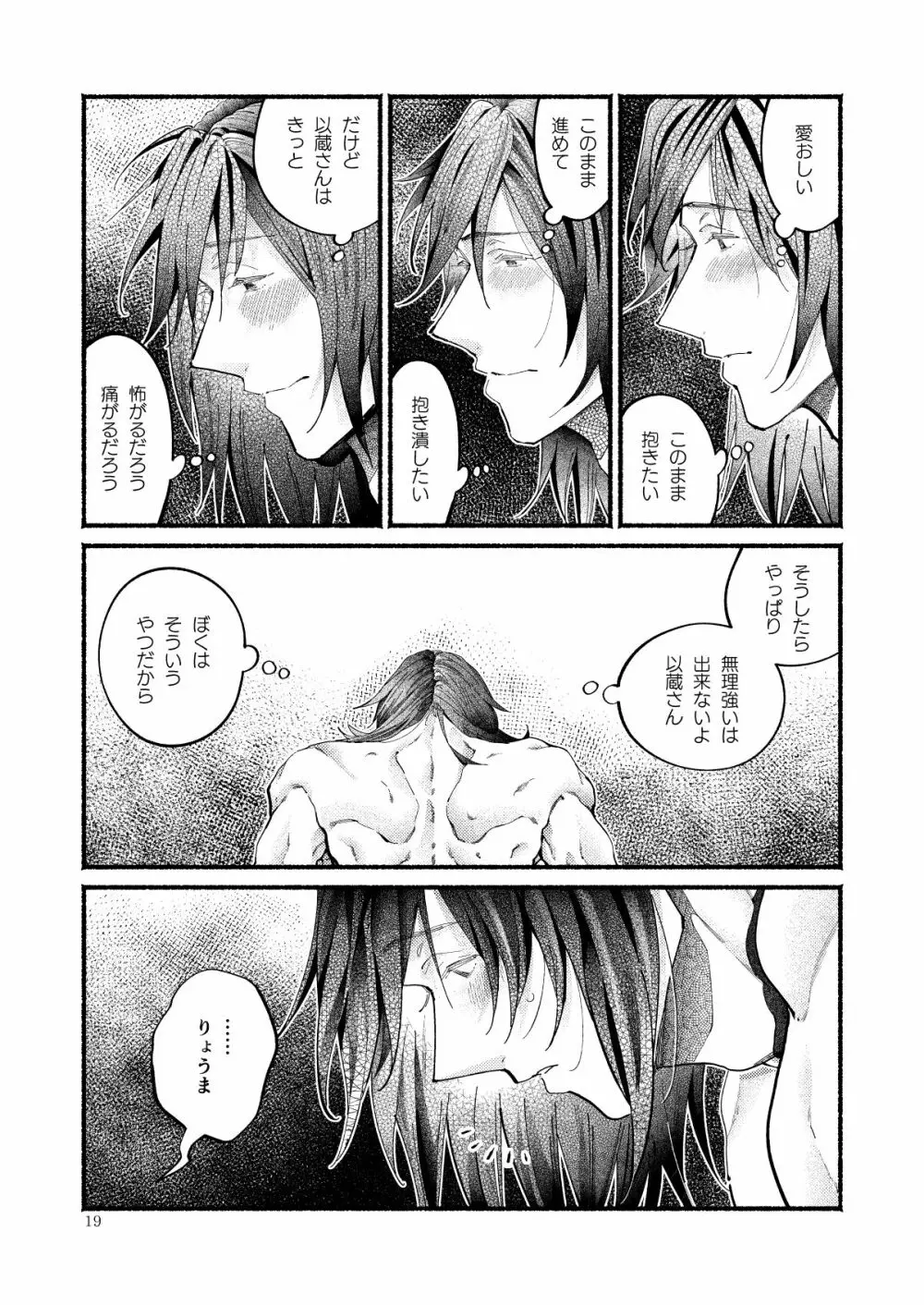 きみの知らない いくつかのこと - page19