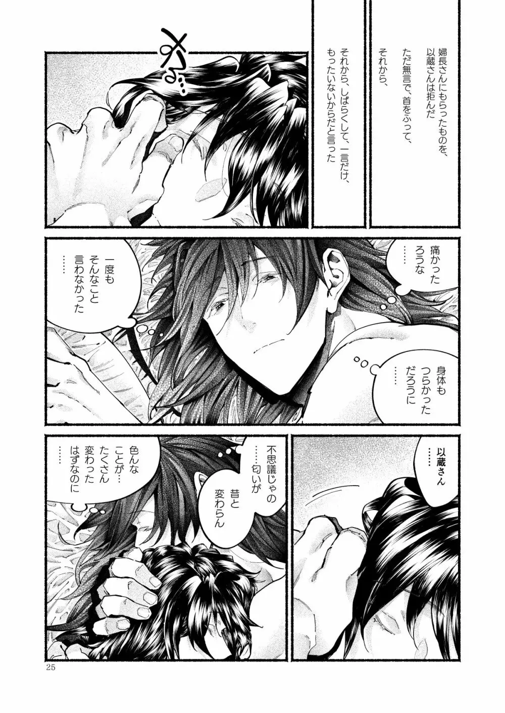 きみの知らない いくつかのこと - page25