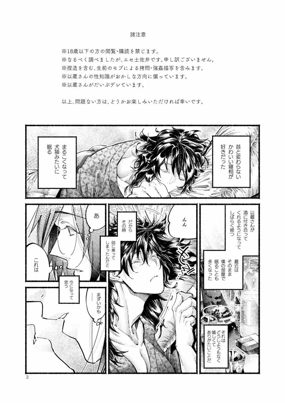 きみの知らない いくつかのこと - page3