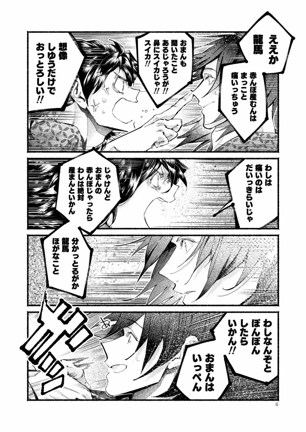 きみの知らない いくつかのこと - page6