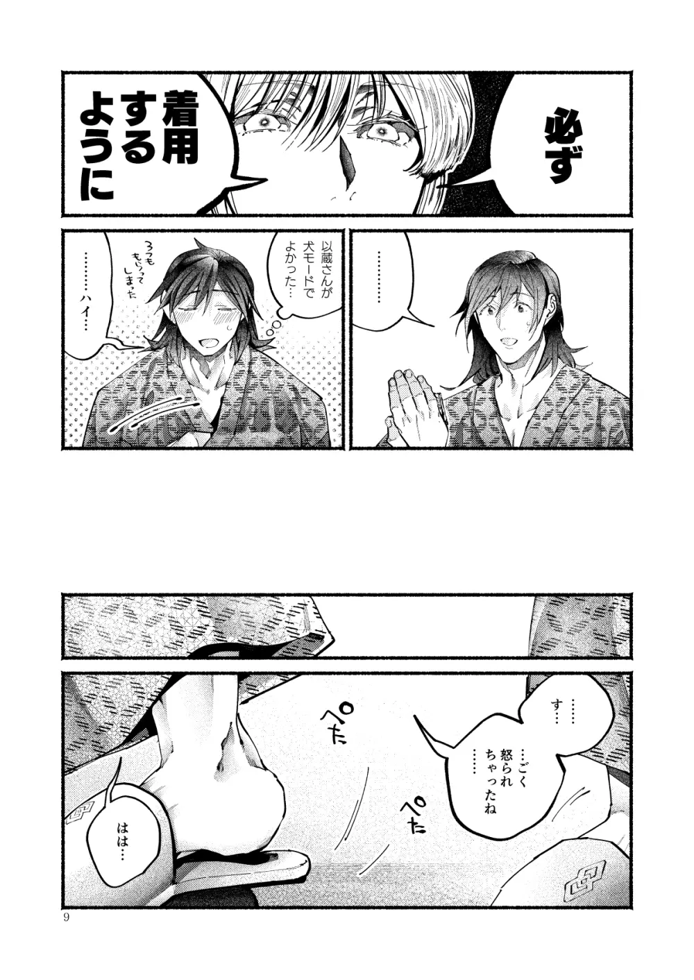 きみの知らない いくつかのこと - page9