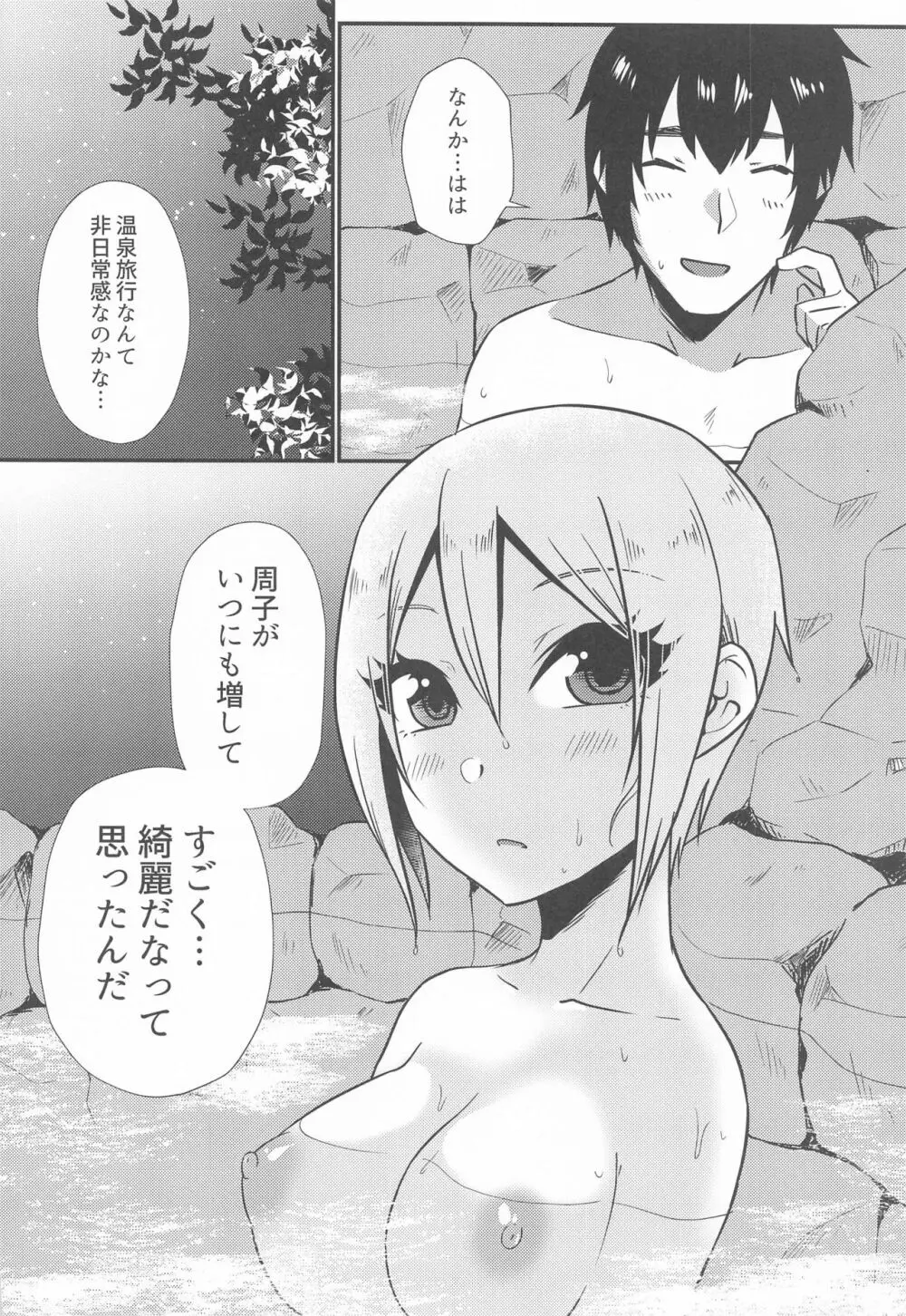 湯の華、ひらり - page9