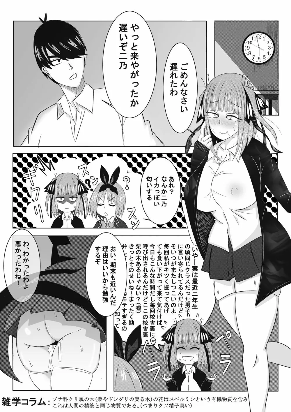 二乃ちゃんの催眠アプリ漫画〈前編〉＋おまけ - page12