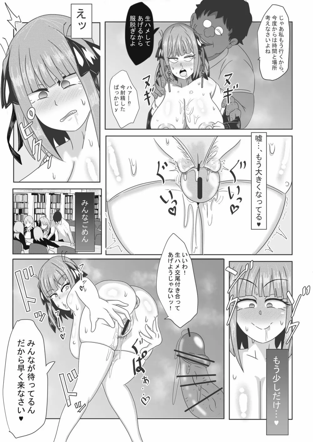 二乃ちゃんの催眠アプリ漫画〈前編〉＋おまけ - page6