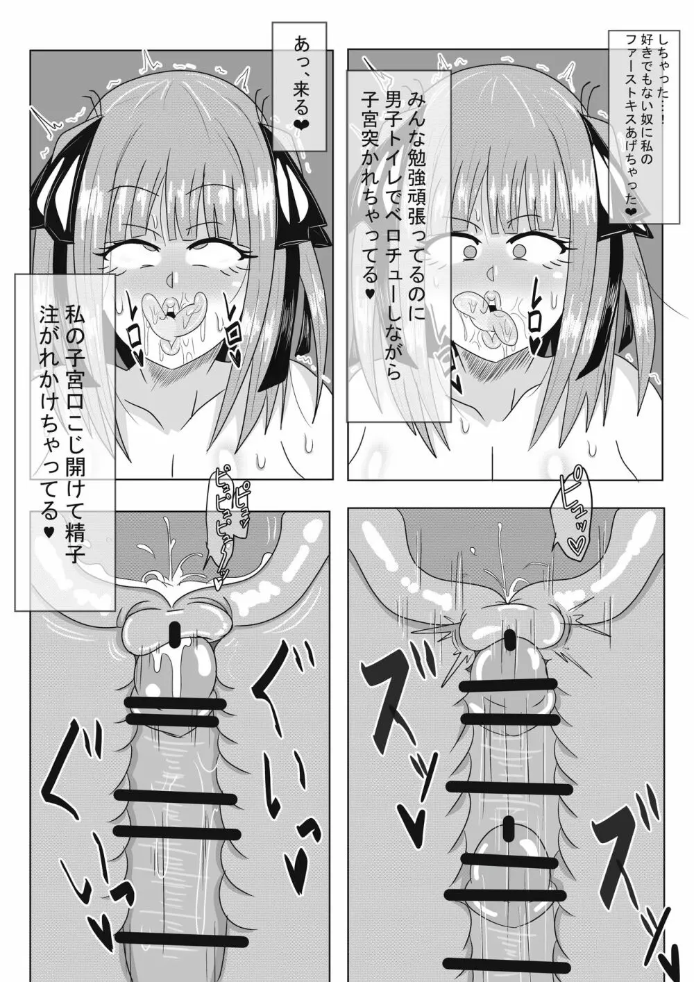 二乃ちゃんの催眠アプリ漫画〈前編〉＋おまけ - page9