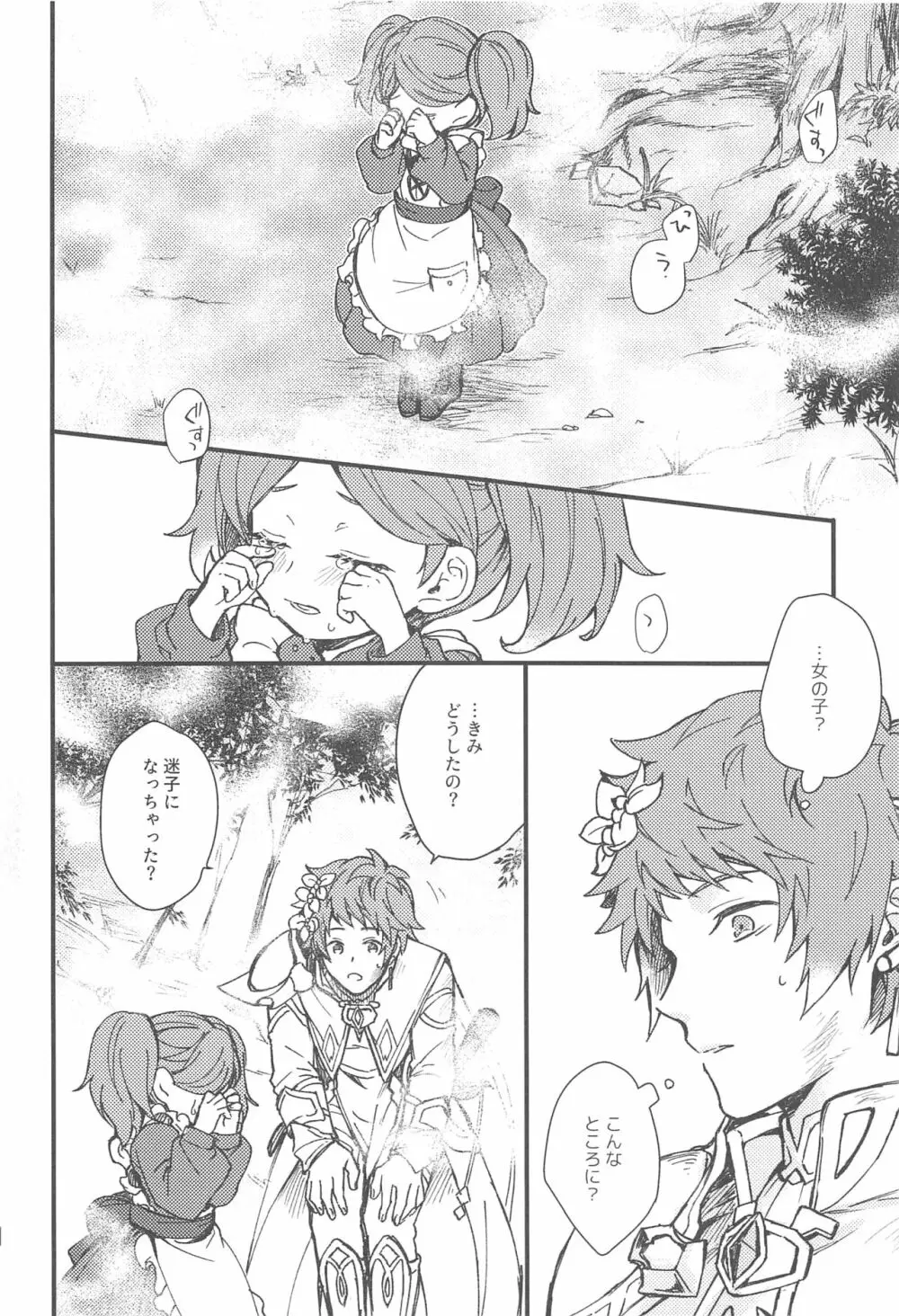 雨が祝福の音を降らせる時 - page24