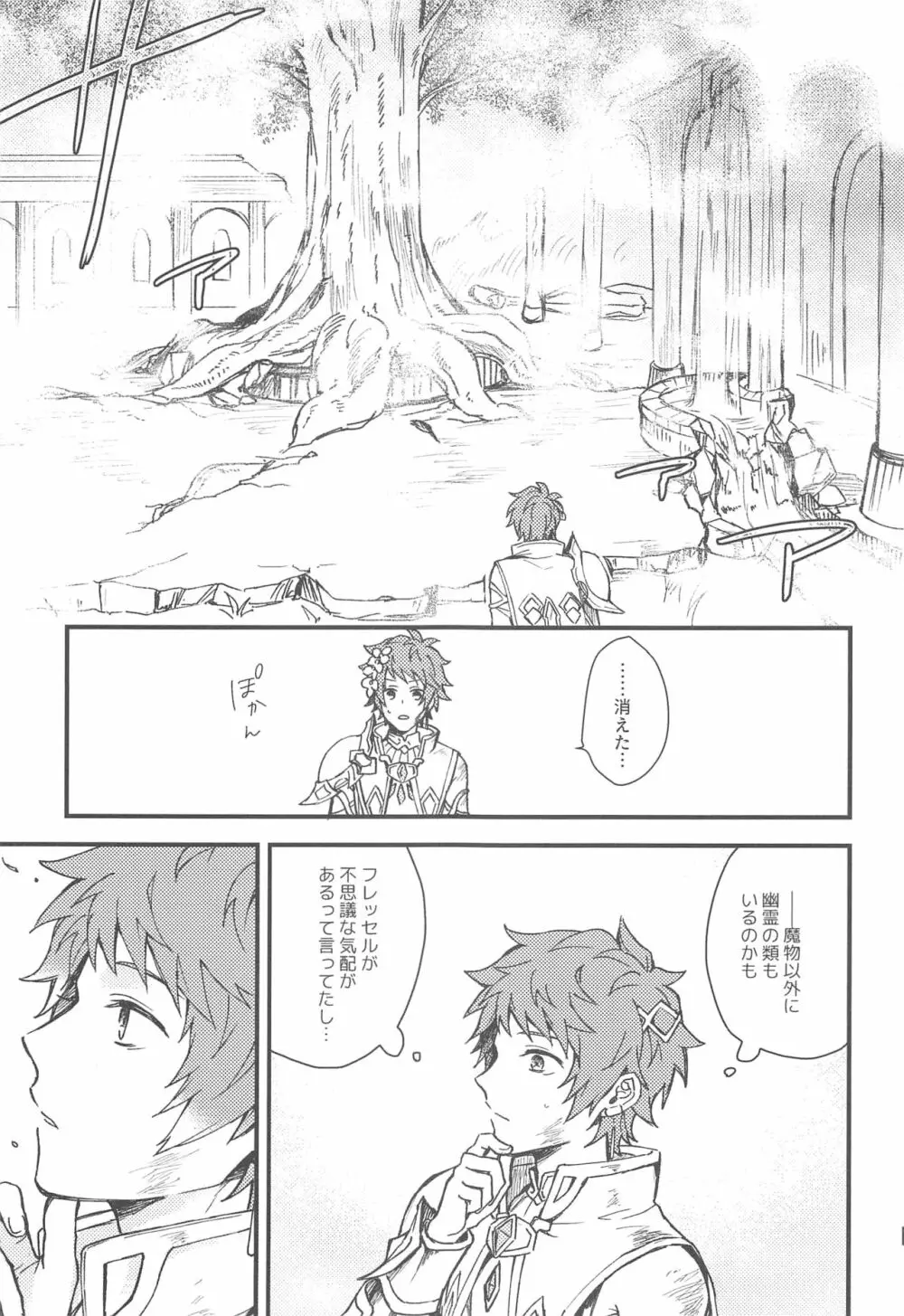 雨が祝福の音を降らせる時 - page27