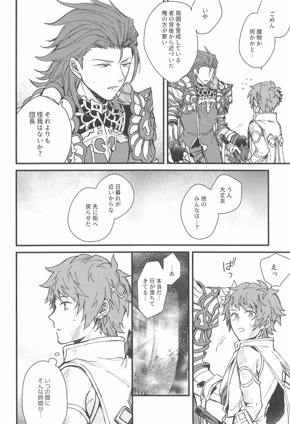 雨が祝福の音を降らせる時 - page30