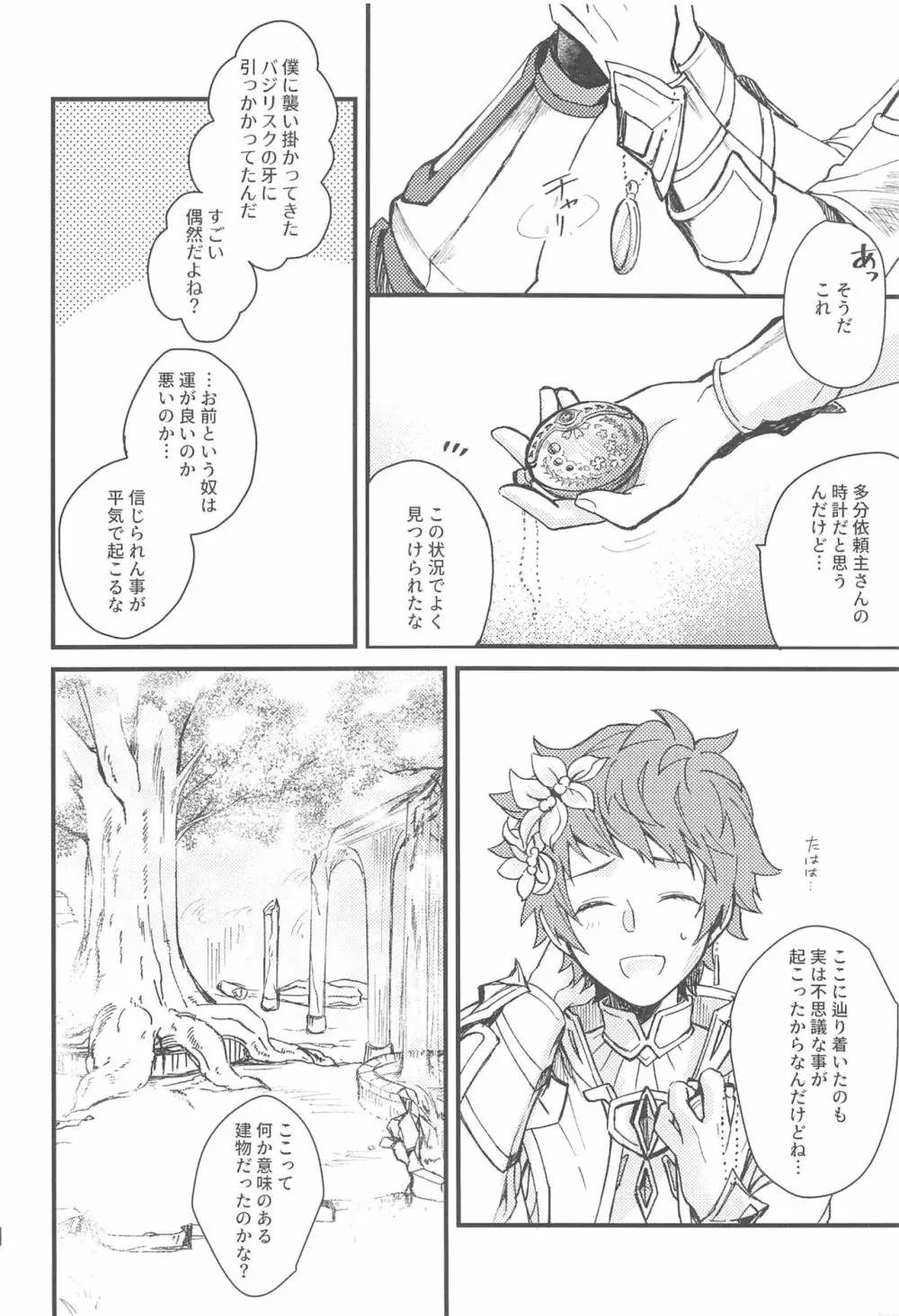 雨が祝福の音を降らせる時 - page32