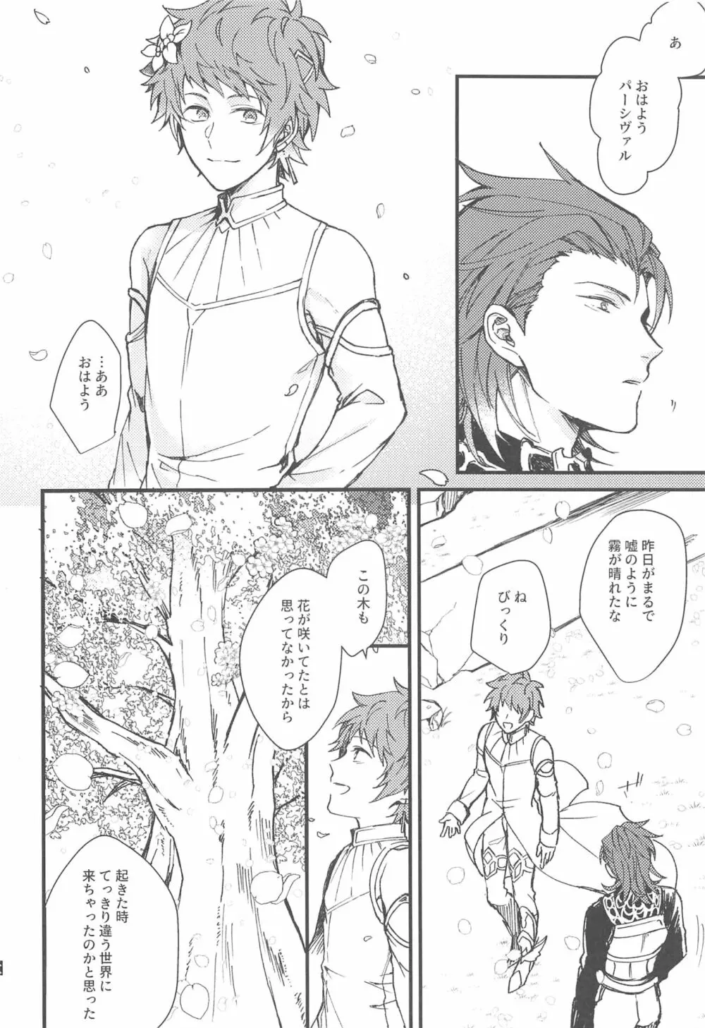 雨が祝福の音を降らせる時 - page48