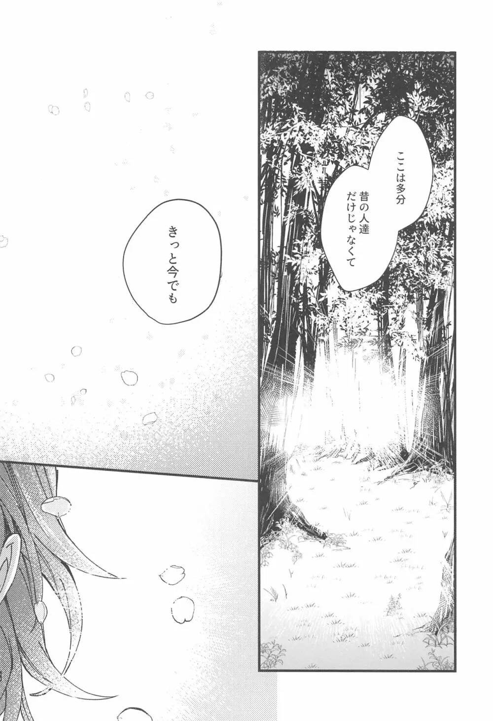 雨が祝福の音を降らせる時 - page50