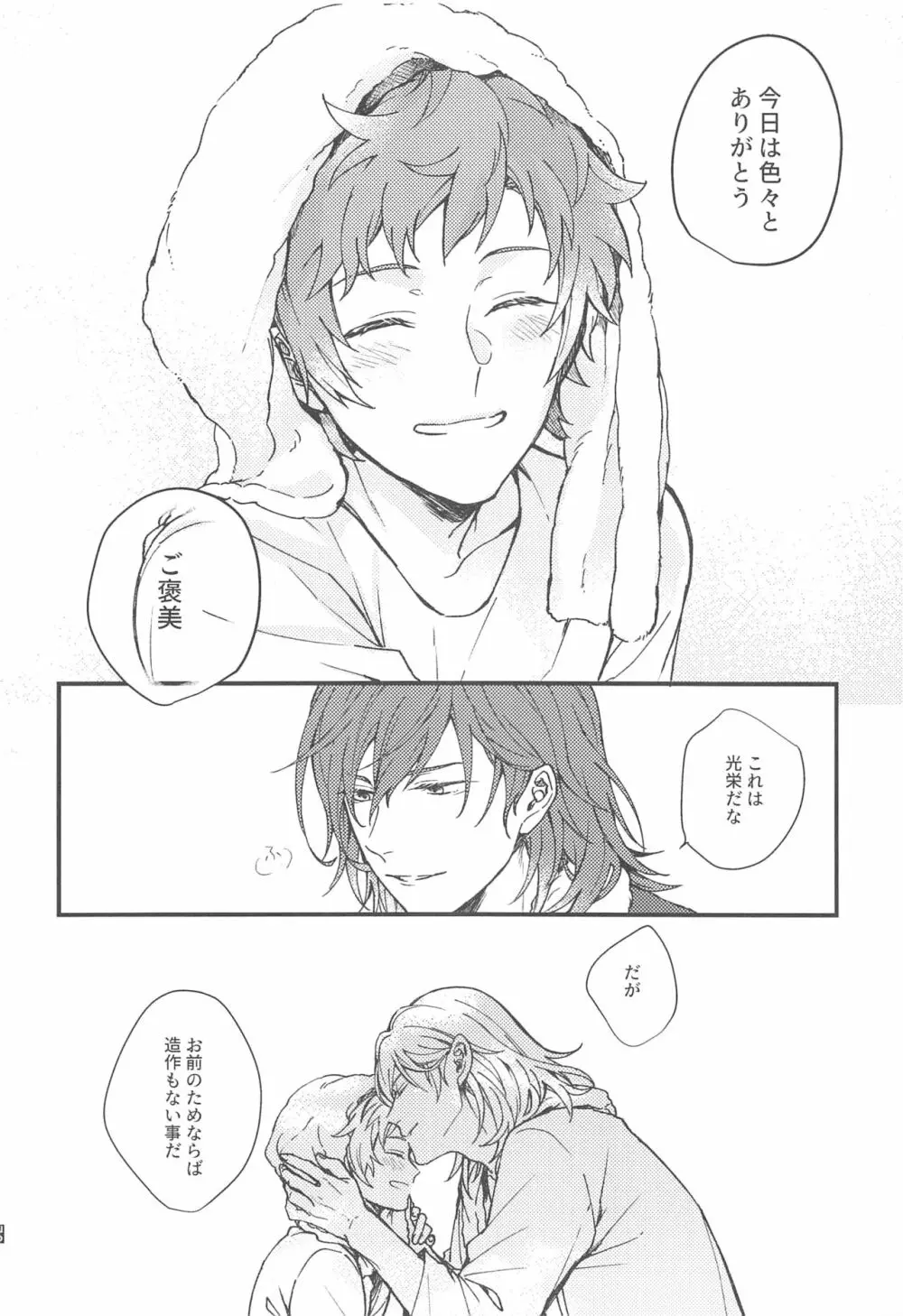 雨が祝福の音を降らせる時 - page75