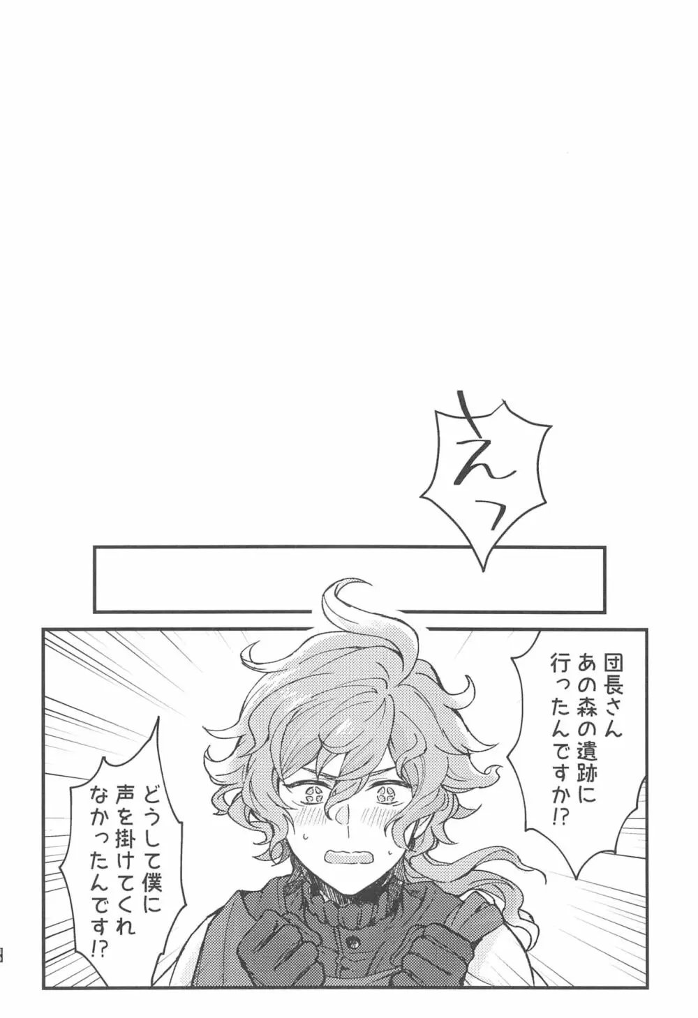 雨が祝福の音を降らせる時 - page77