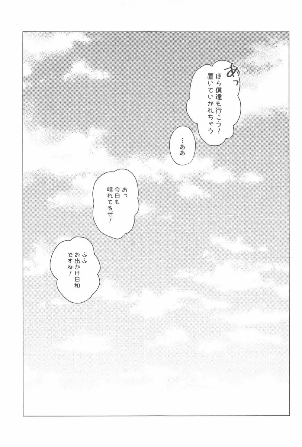 雨が祝福の音を降らせる時 - page84