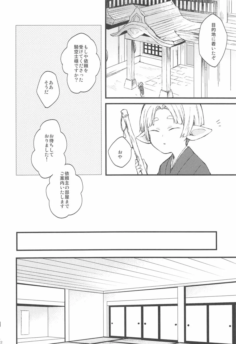 夜咲き花の恋しもの - page23