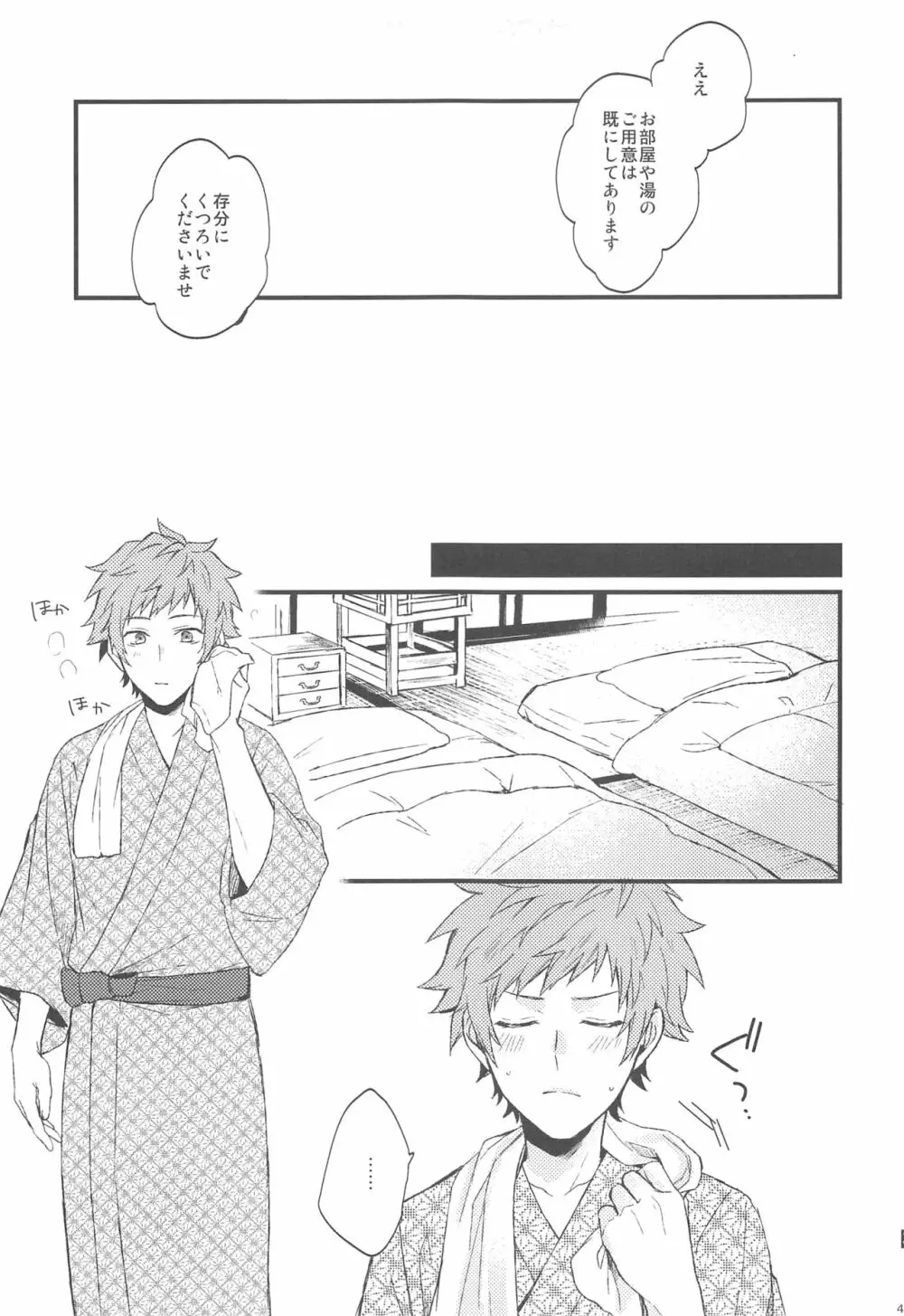 夜咲き花の恋しもの - page42