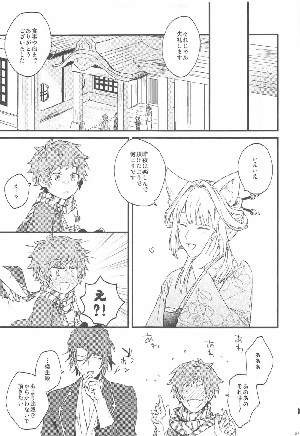 夜咲き花の恋しもの - page58