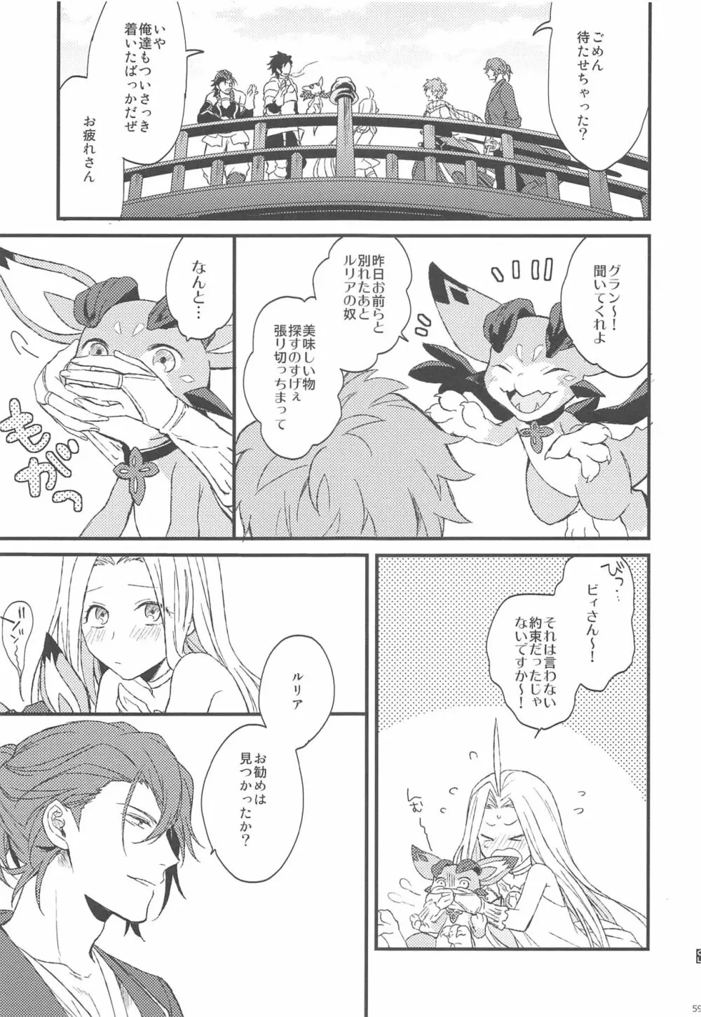 夜咲き花の恋しもの - page60