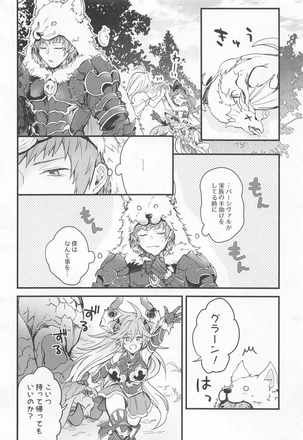 アイムハングリー - page16