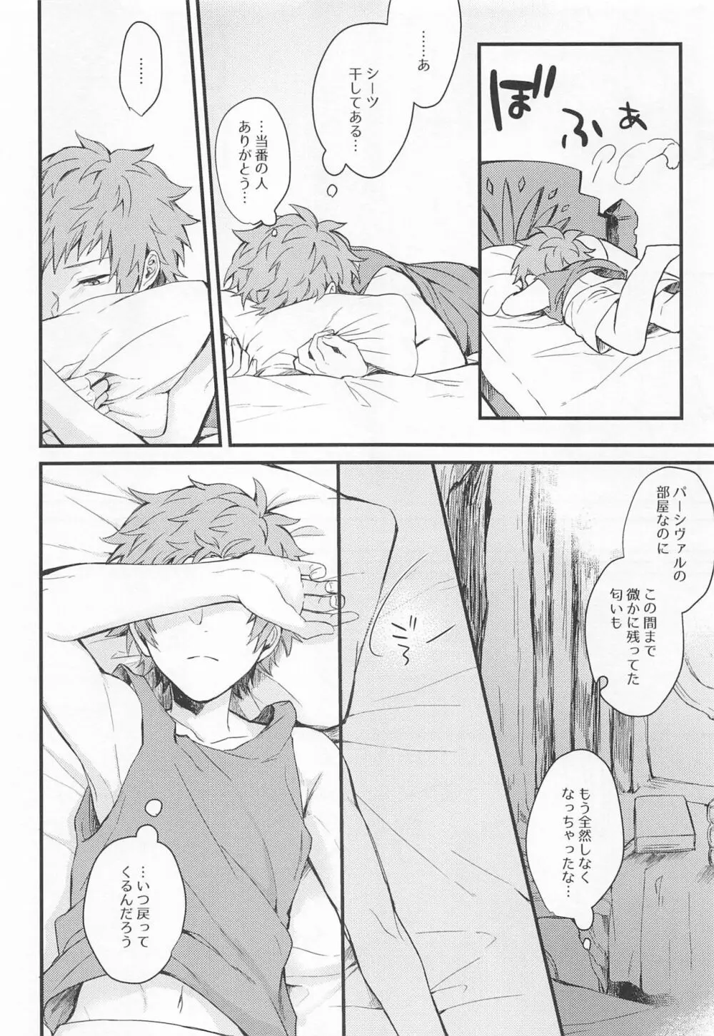 アイムハングリー - page22