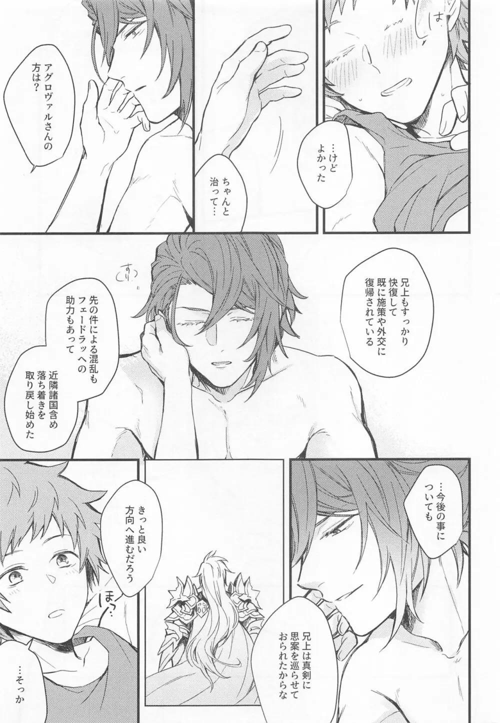 アイムハングリー - page37