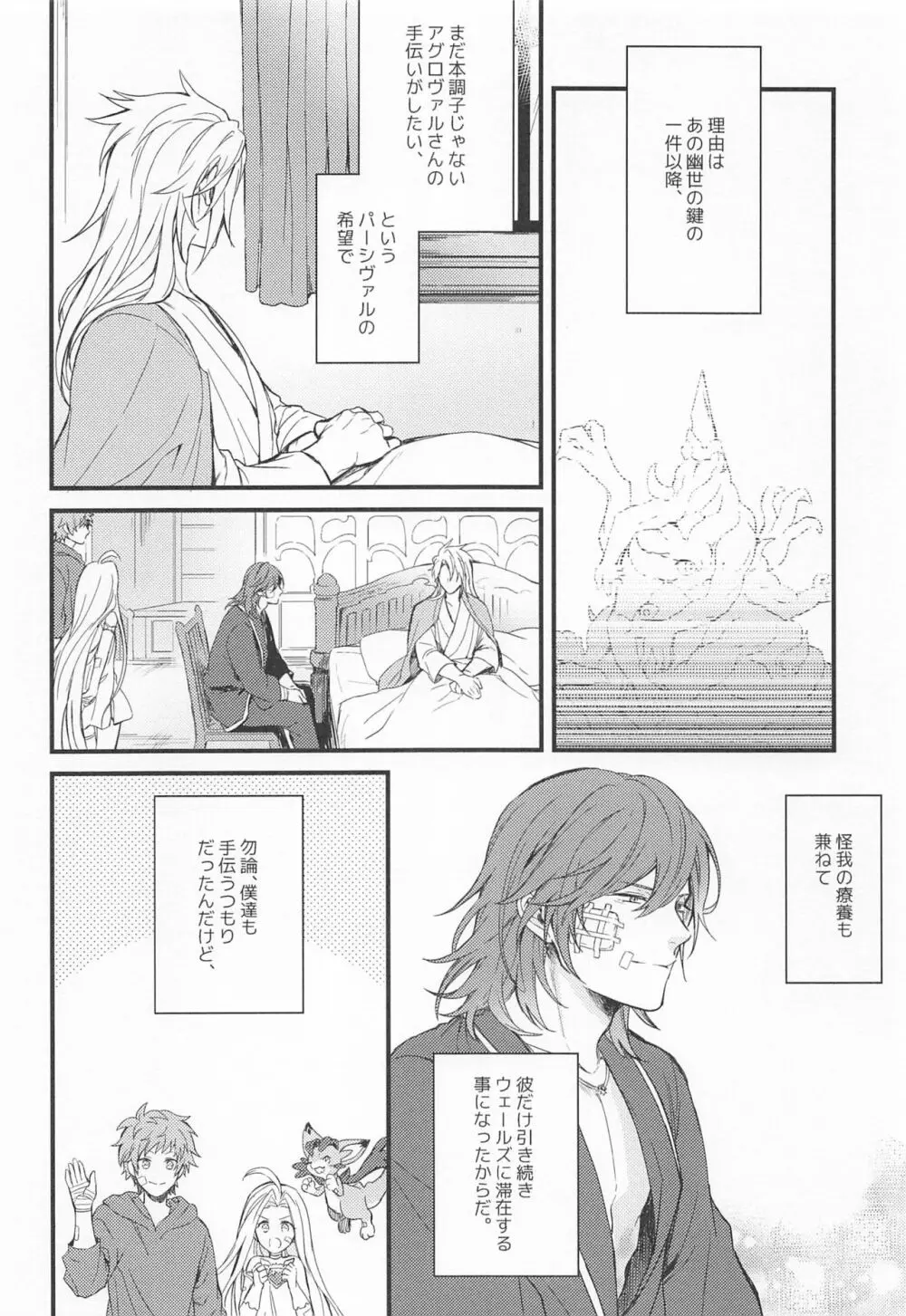 アイムハングリー - page5