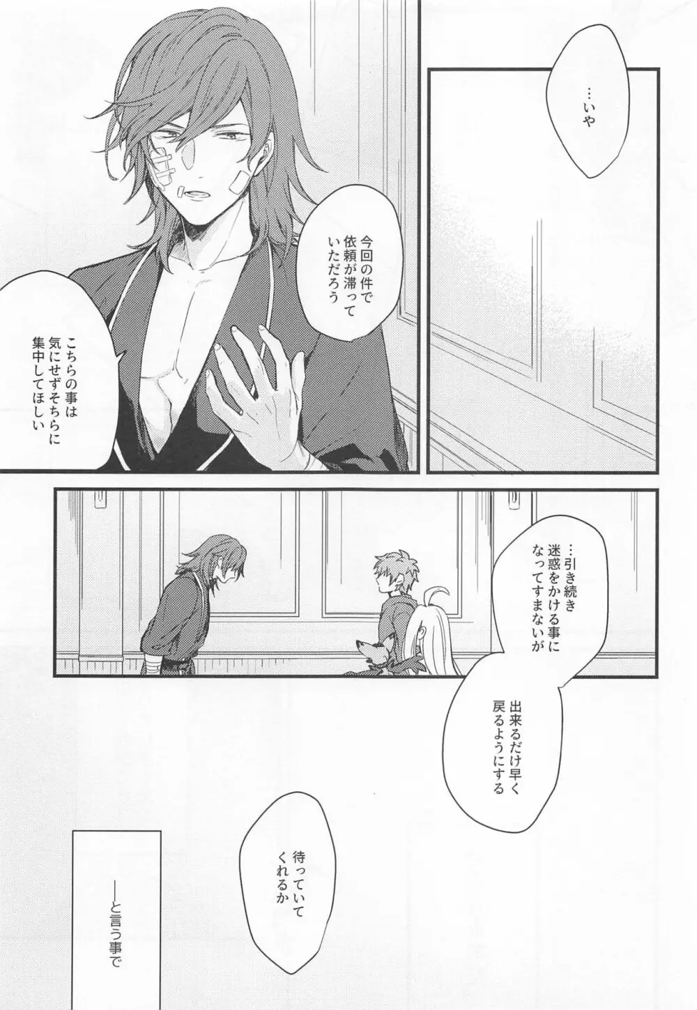 アイムハングリー - page6