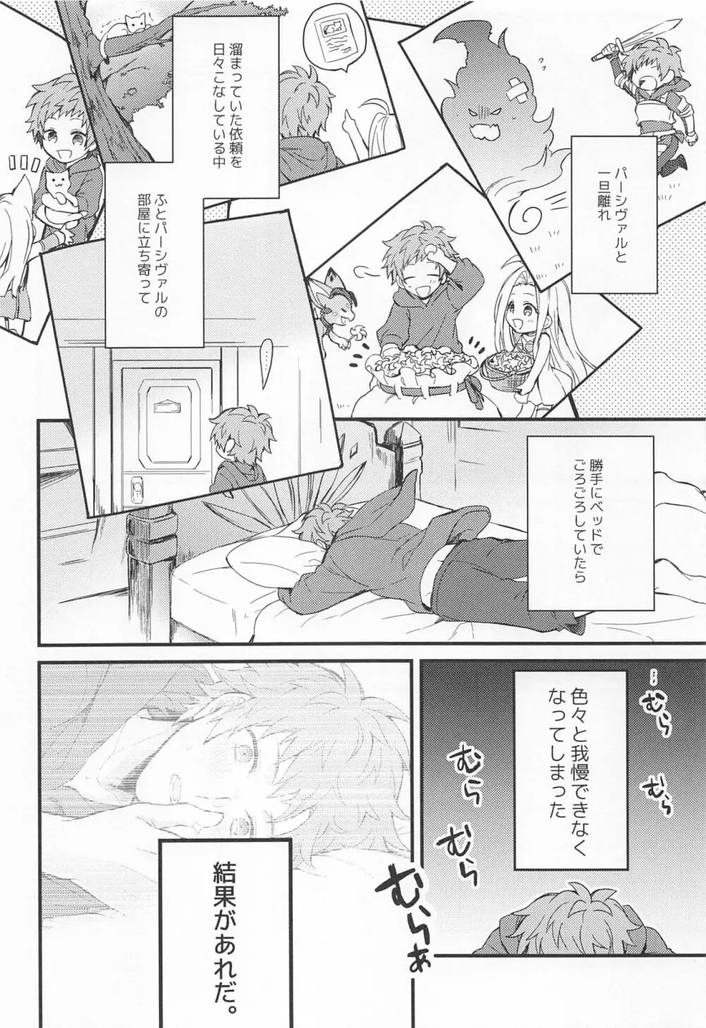 アイムハングリー - page7