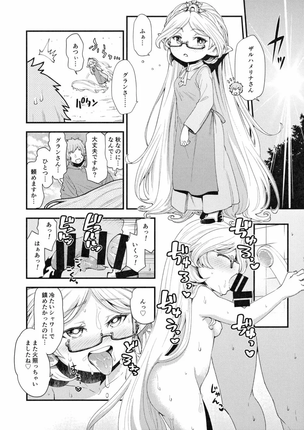 ハーヴィンハーレムアパートえっち編 - page8