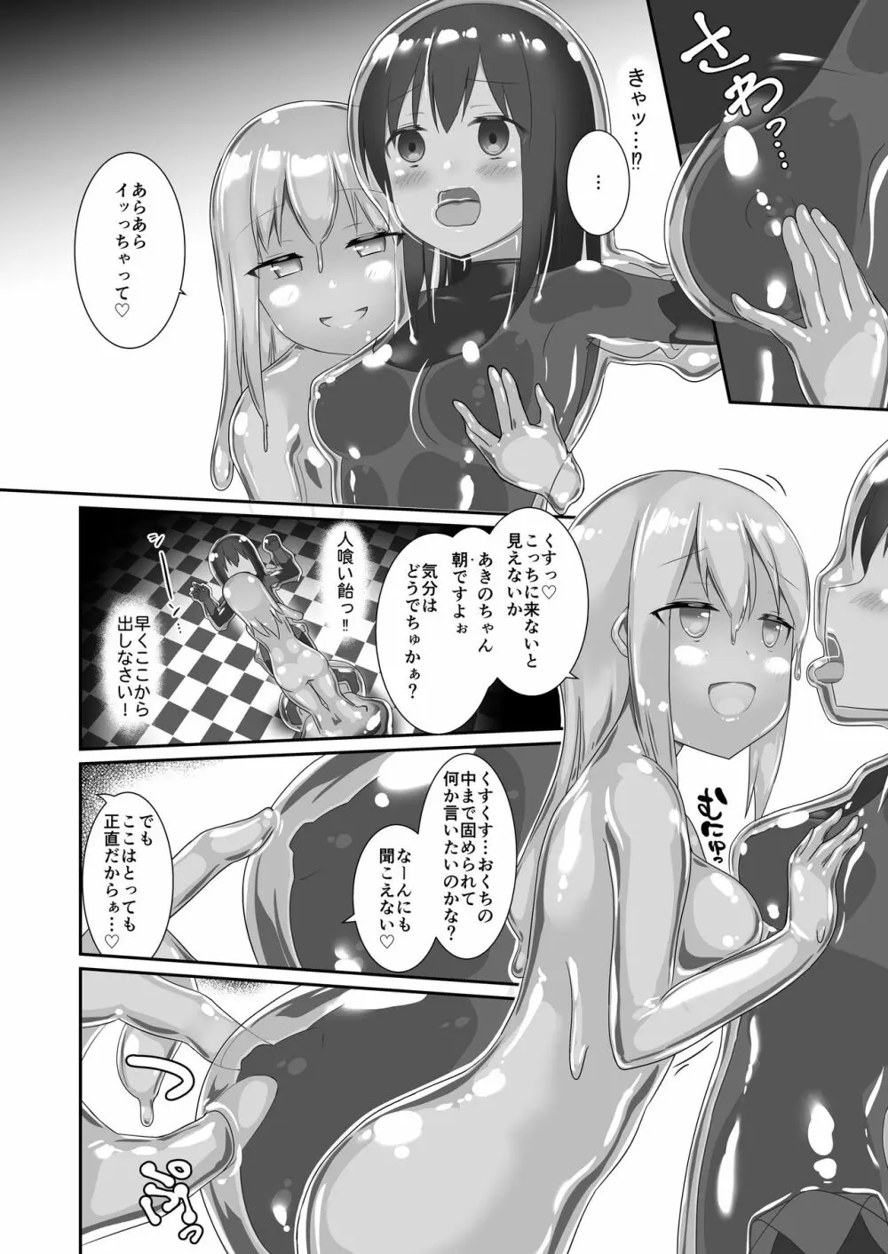 ユメ渡りの女王様 night 7 - page11