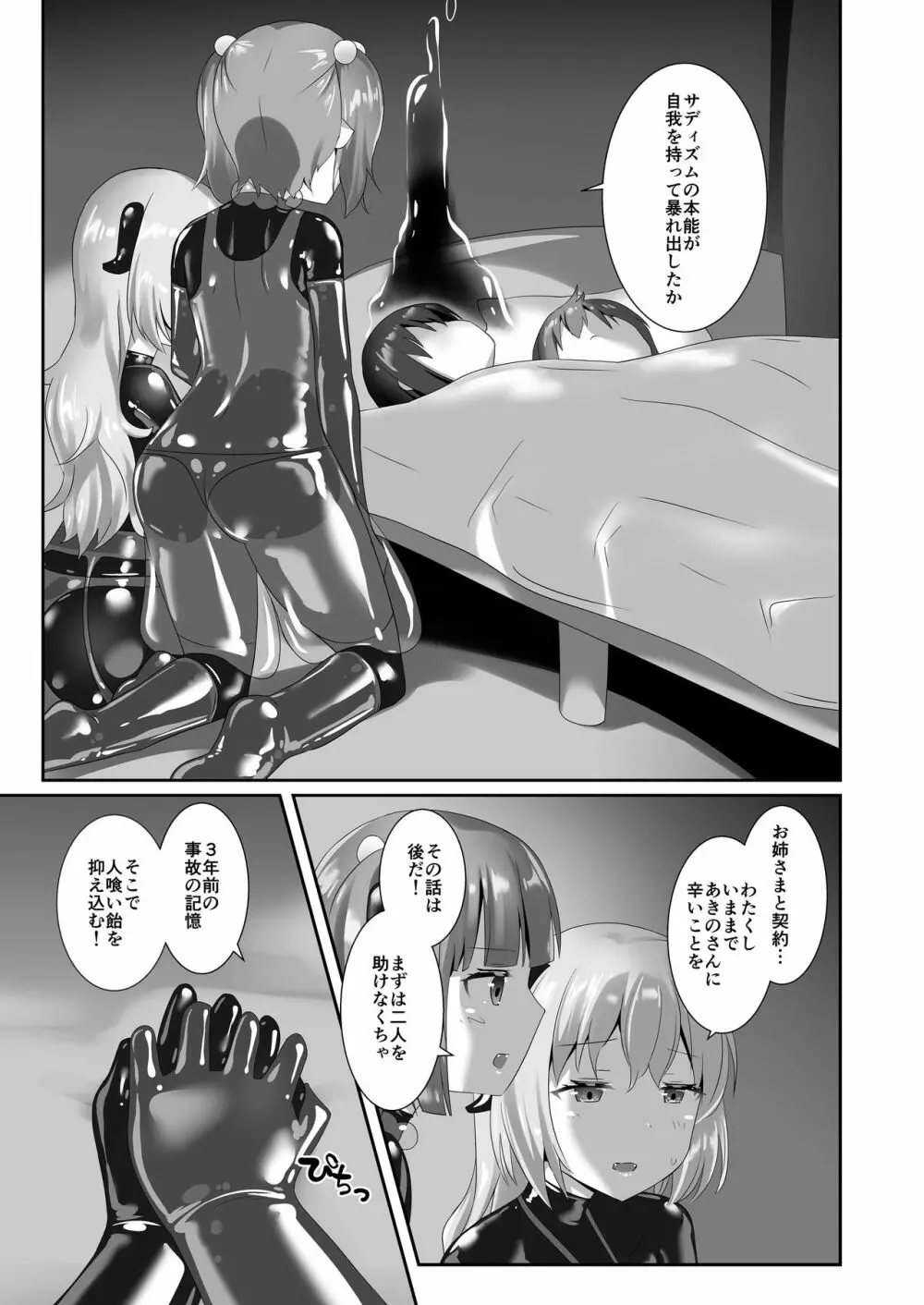 ユメ渡りの女王様 night 7 - page30