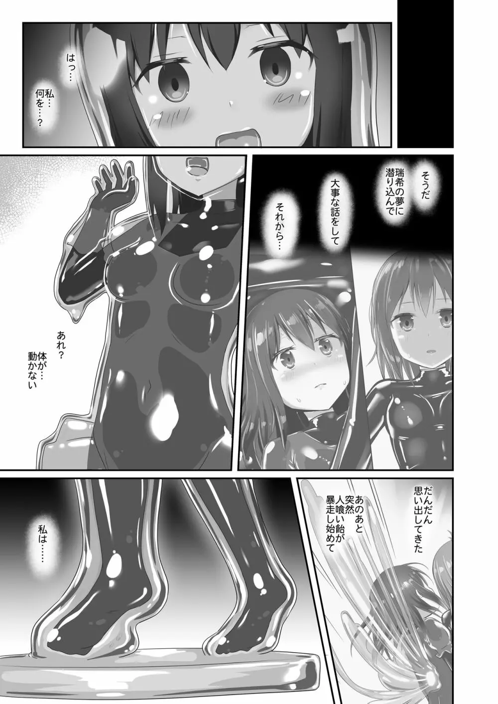 ユメ渡りの女王様 night 7 - page4