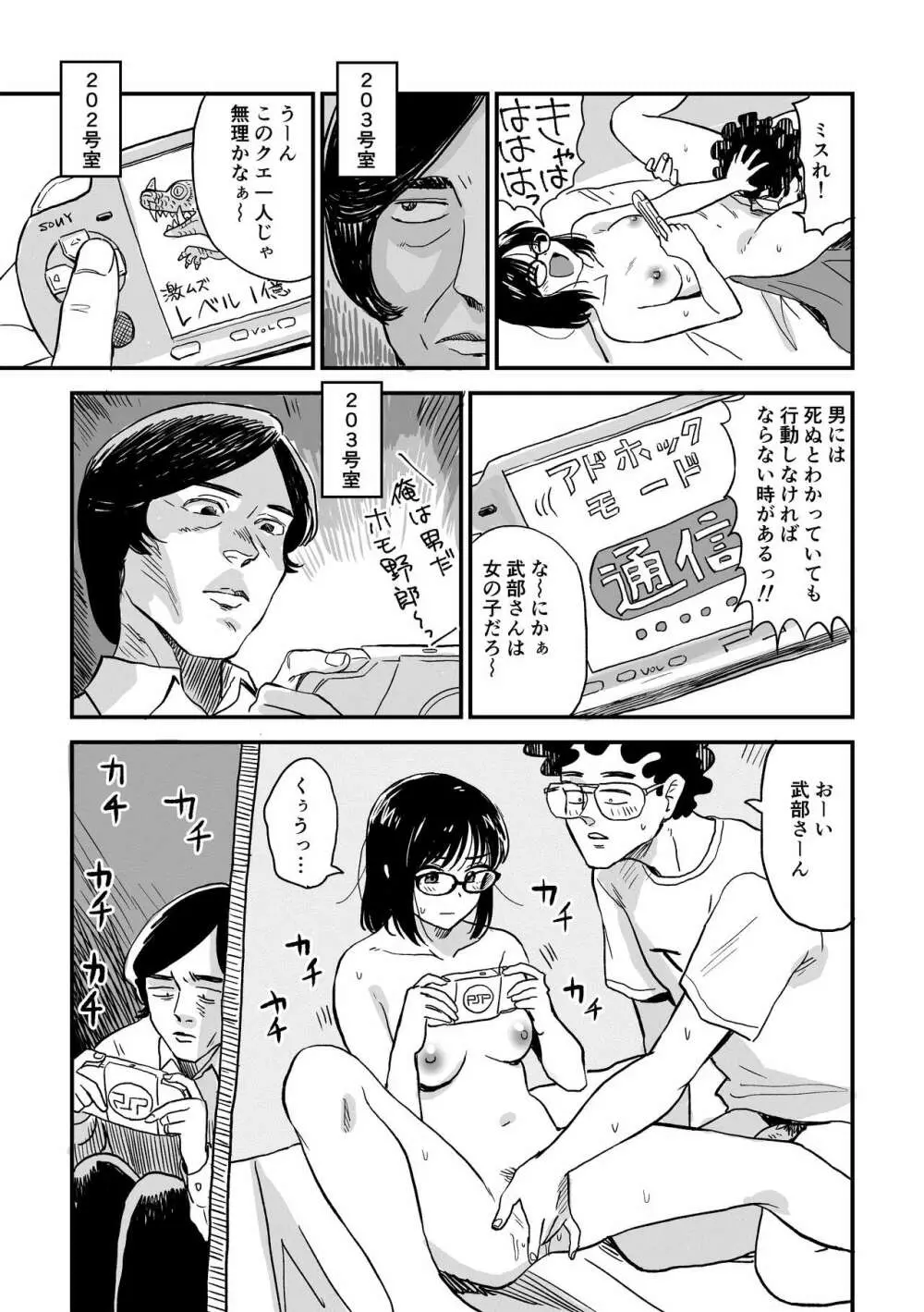 隣人 - page3