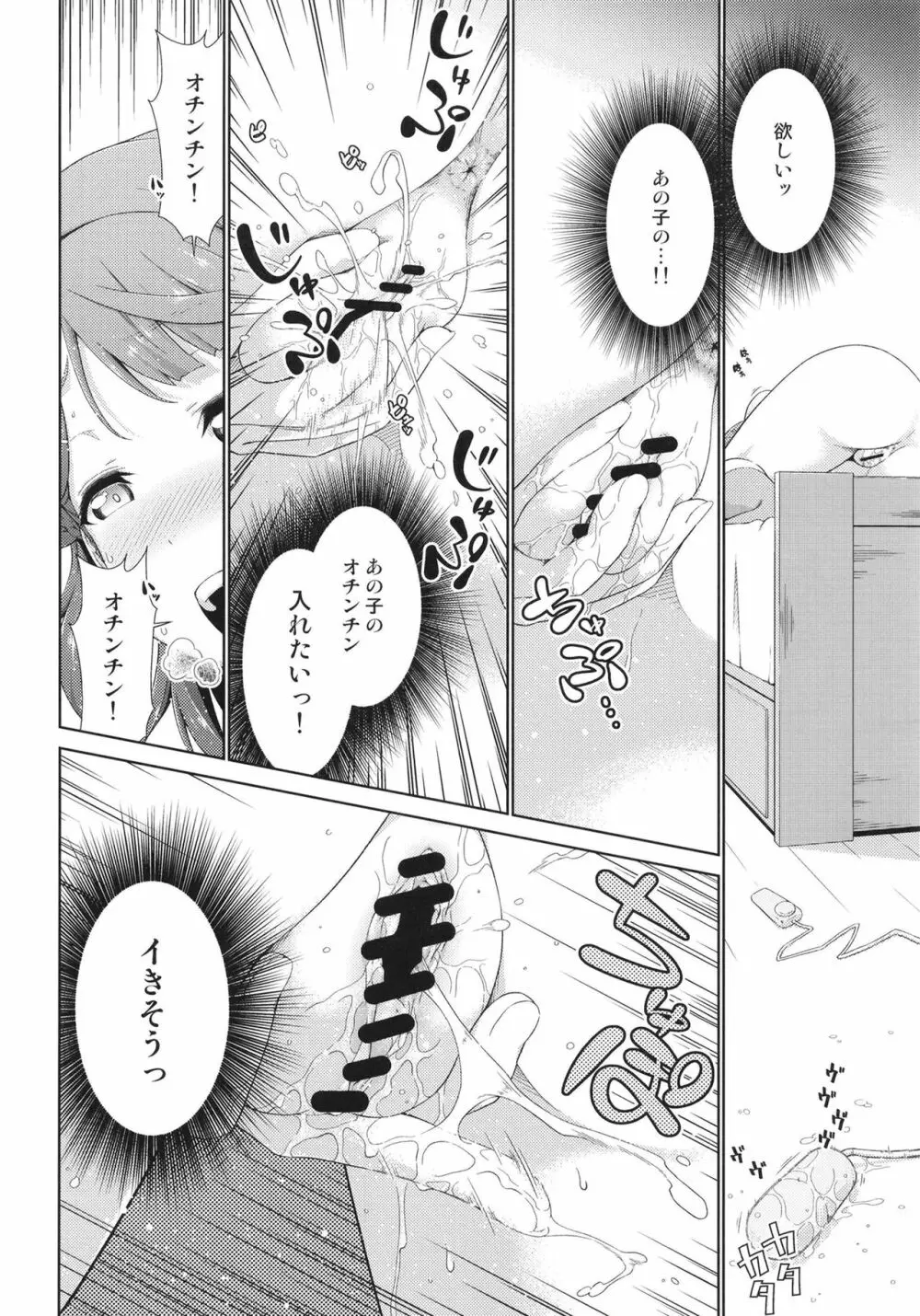 今は私との時間だよ 後編 - page10