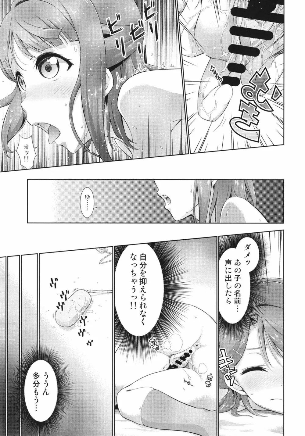 今は私との時間だよ 後編 - page11