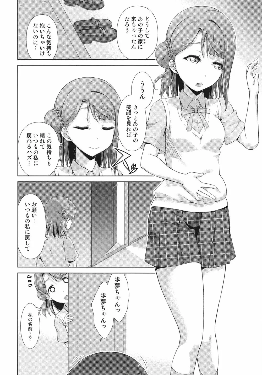 今は私との時間だよ 後編 - page12