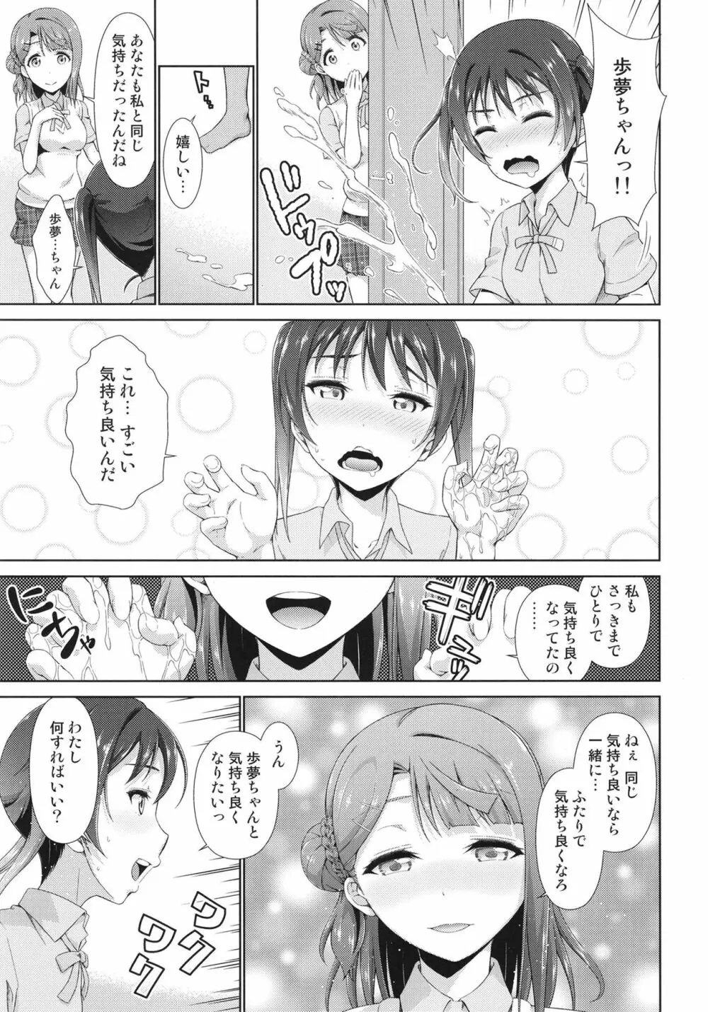 今は私との時間だよ 後編 - page13