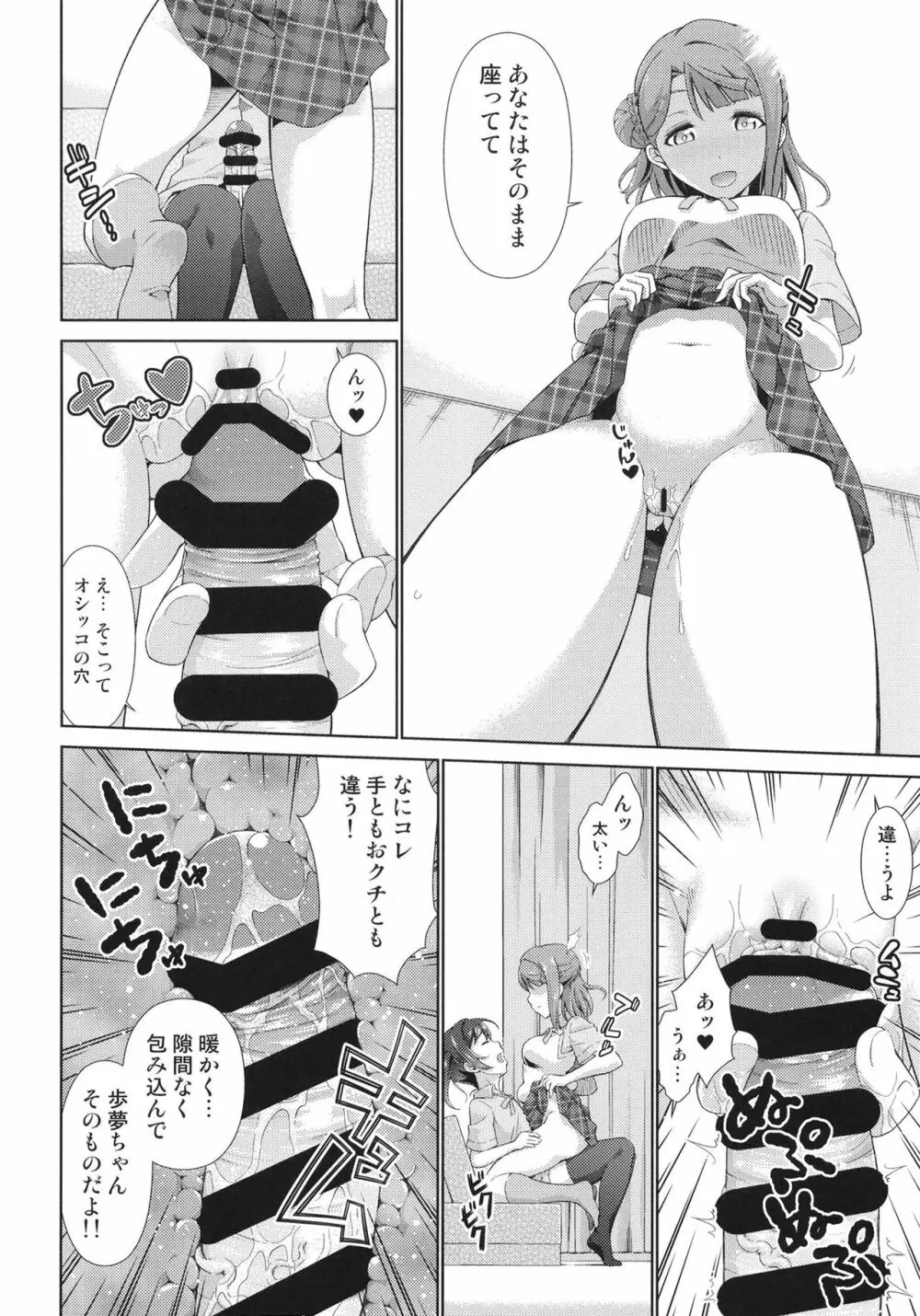 今は私との時間だよ 後編 - page14