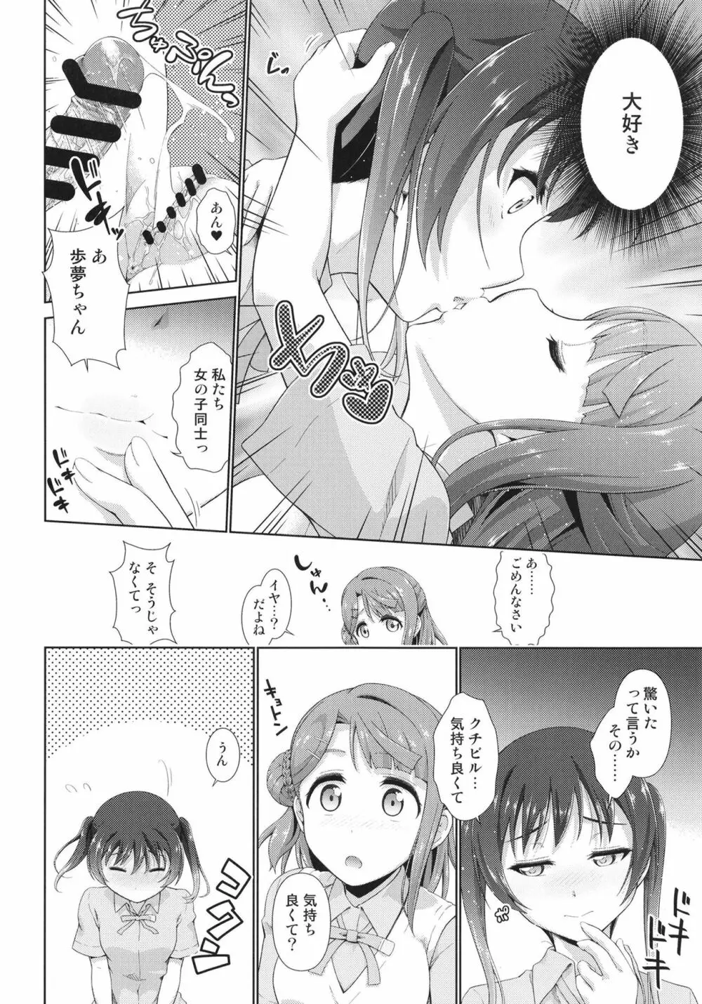 今は私との時間だよ 後編 - page18