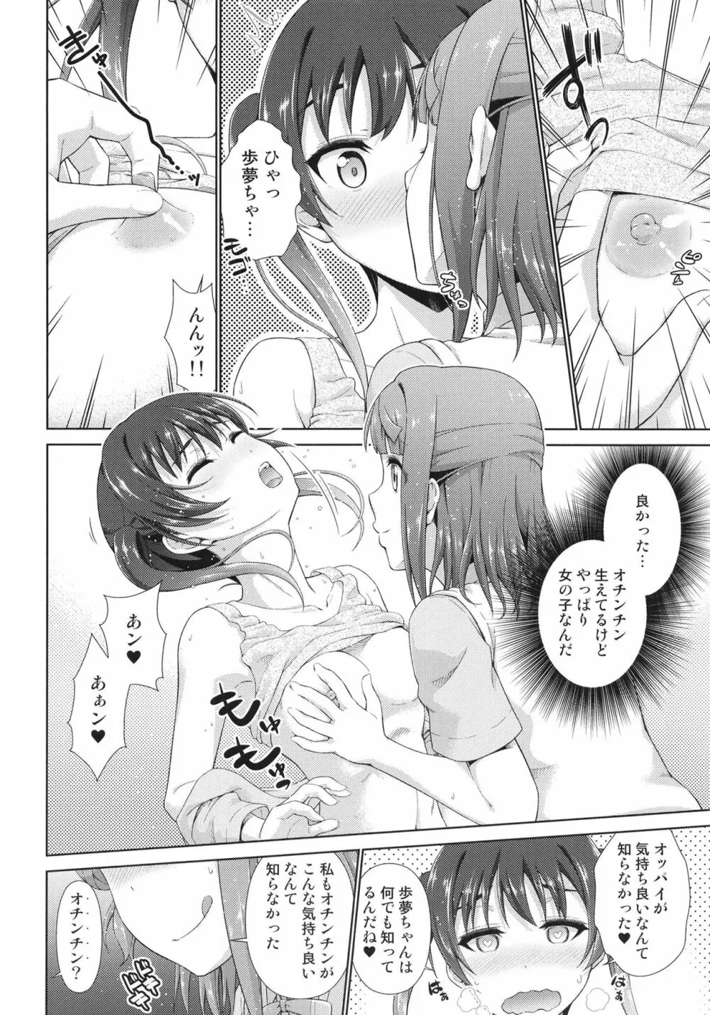 今は私との時間だよ 後編 - page20