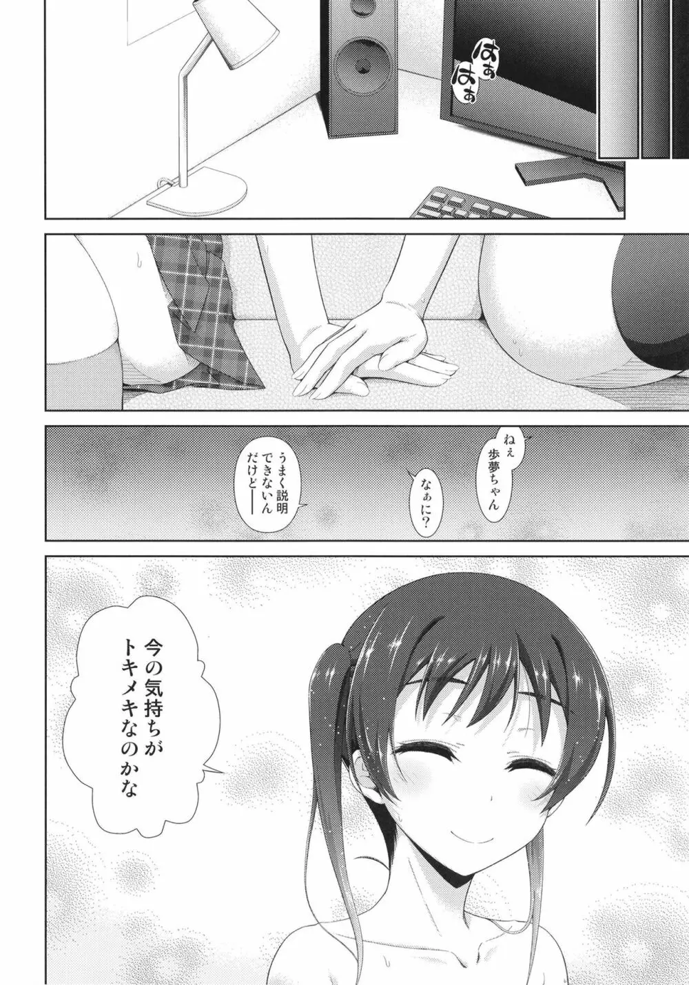 今は私との時間だよ 後編 - page24