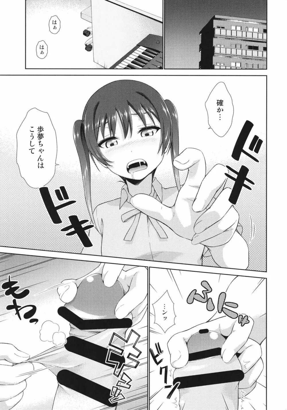 今は私との時間だよ 後編 - page3