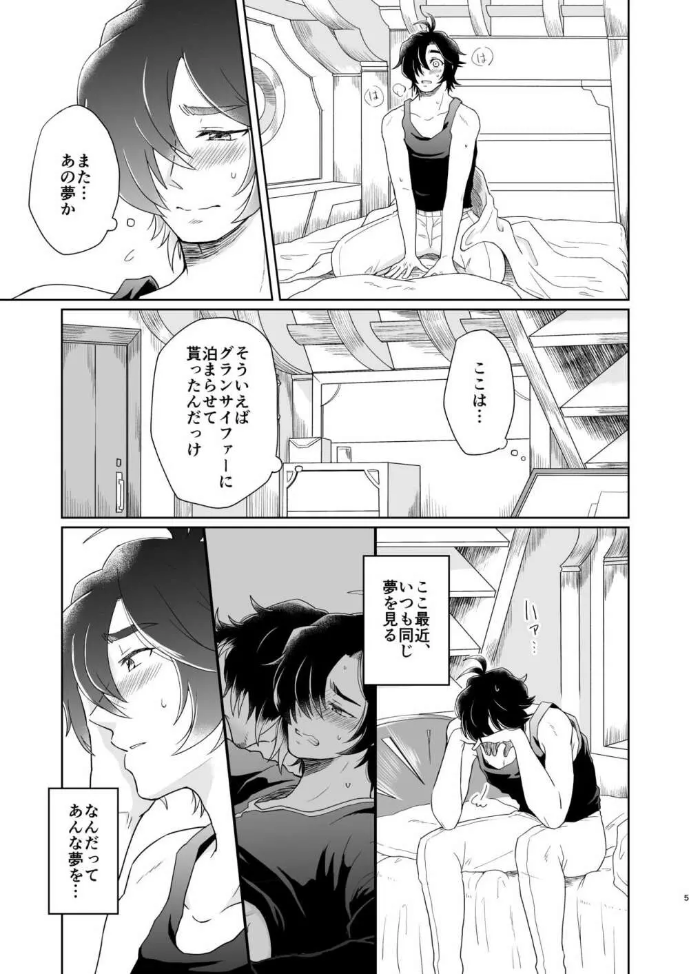 夢で逢えたら - page5