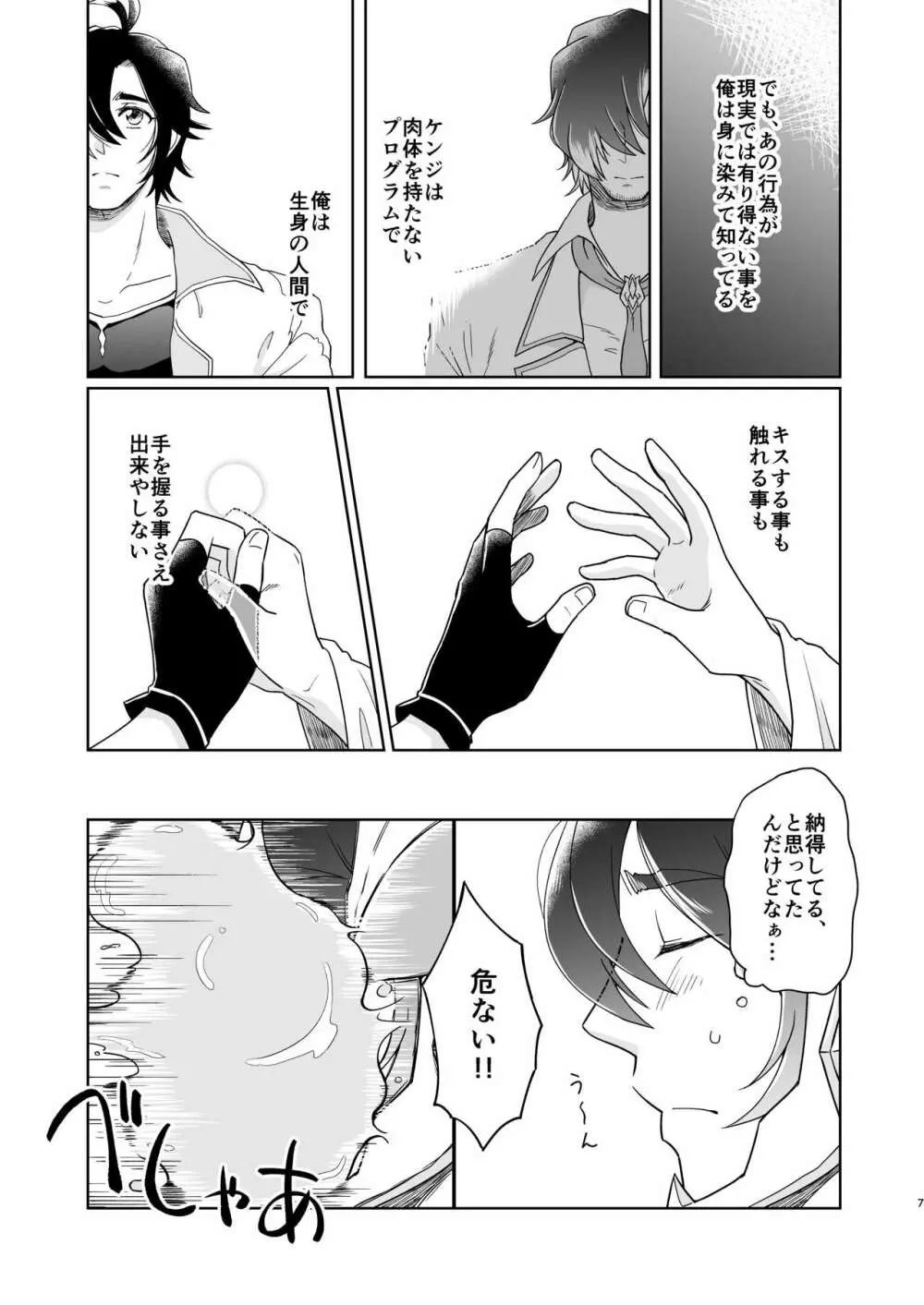 夢で逢えたら - page7