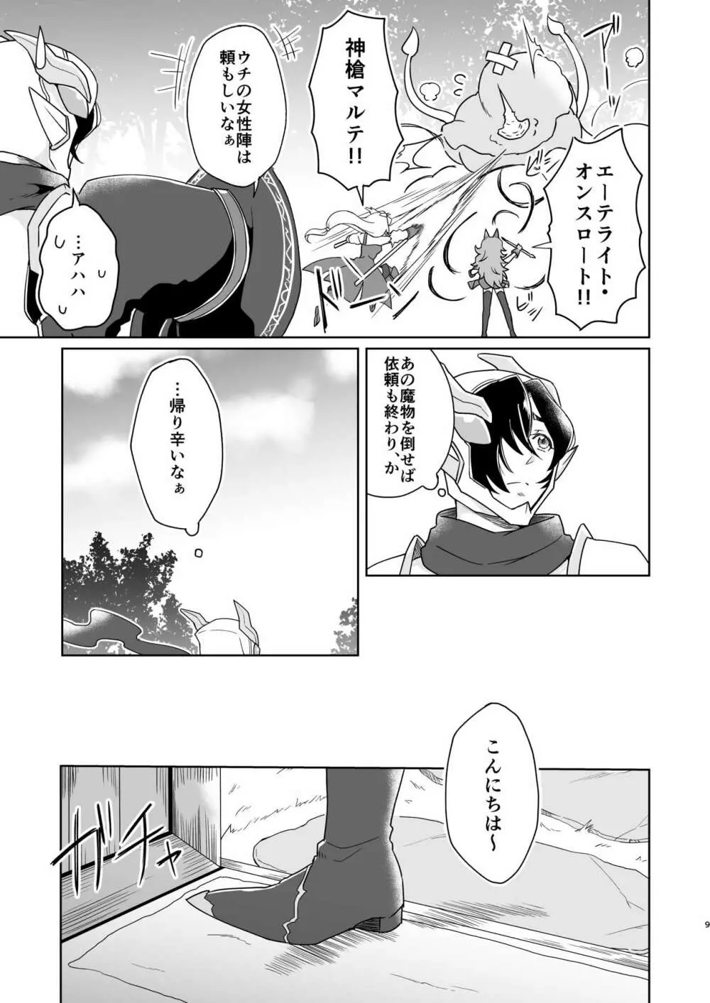 夢で逢えたら - page9