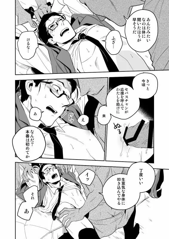 ザ・シアター - page21