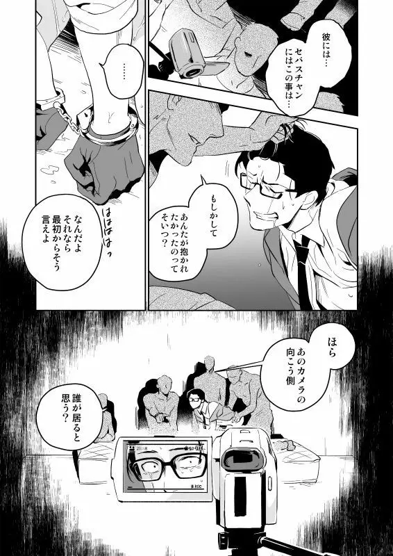 ザ・シアター - page26